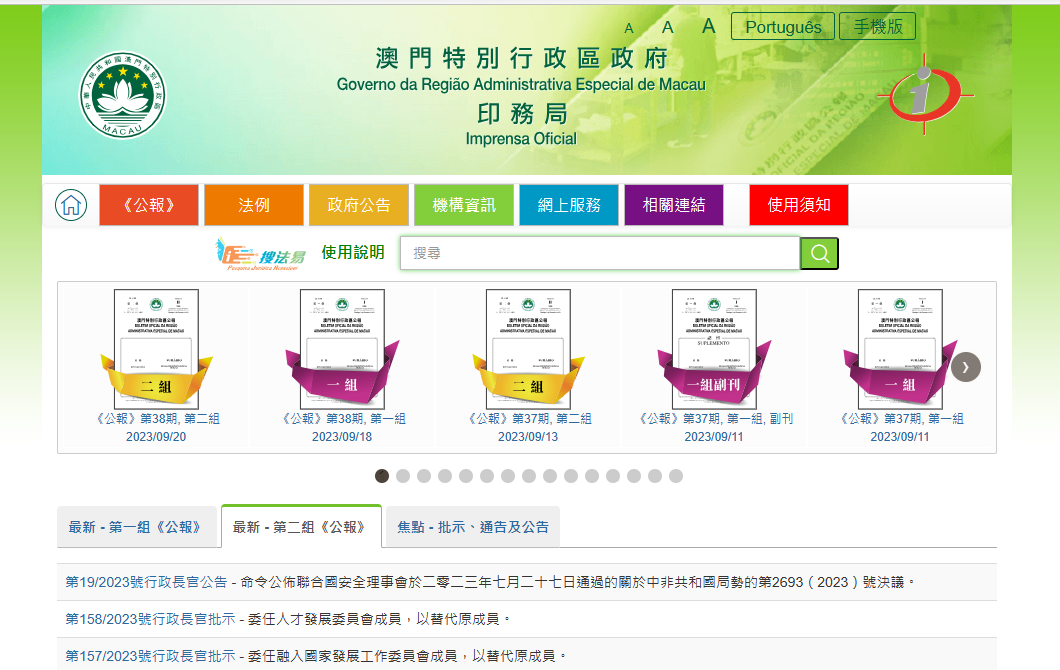 澳门特别行政区网站域名查询工具